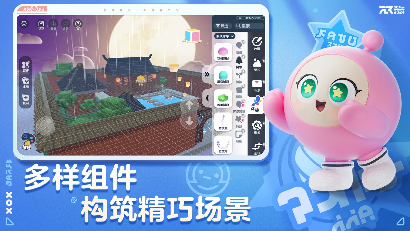 蛋仔梦工坊官网版
