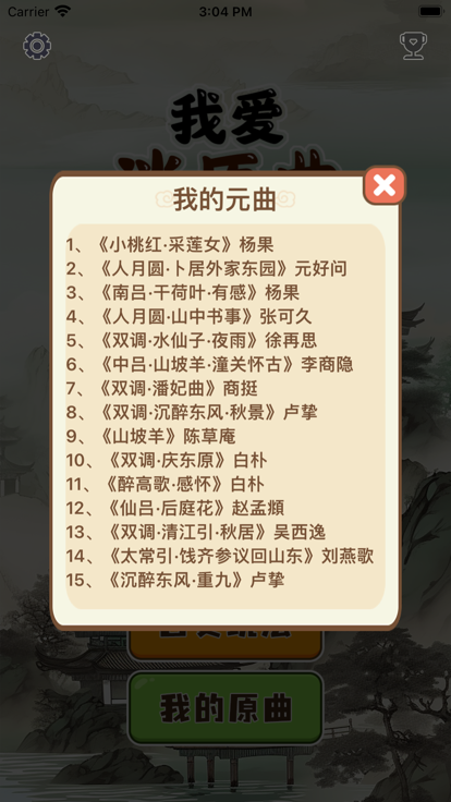 我爱消原曲手机版