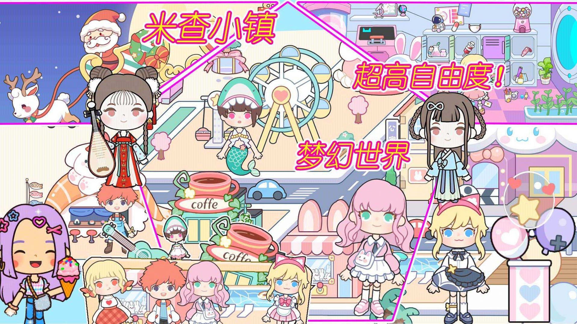 米查小镇官网版