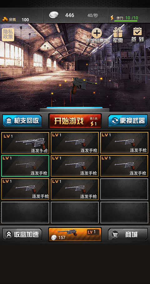 决战上海滩手机版