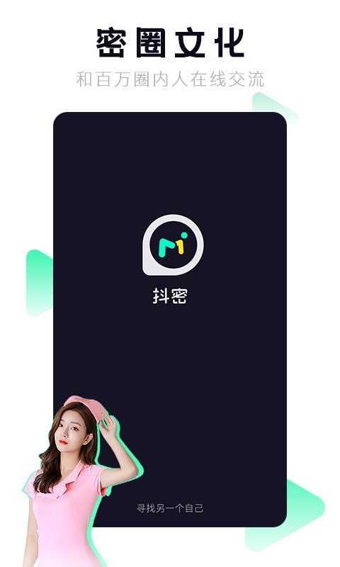 抖密