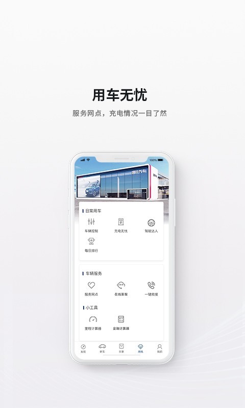 哪吒汽车免费版