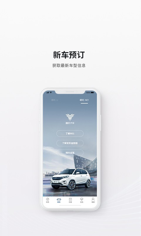 哪吒汽车官网版