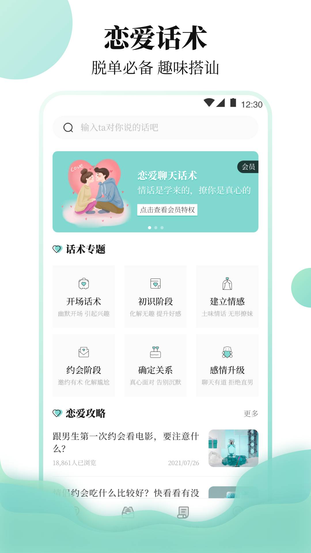 樱桃聊天恋爱物语官网版