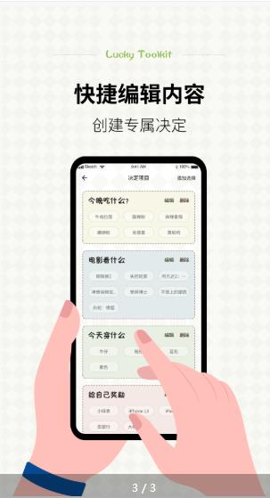 小决定幸运选择器最新版