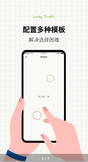 小决定幸运选择器免费版