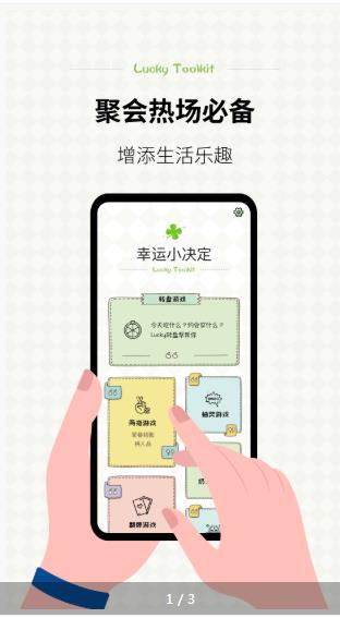 小决定幸运选择器官网版
