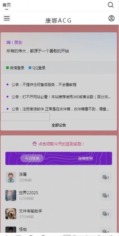 康娜ACG安卓版