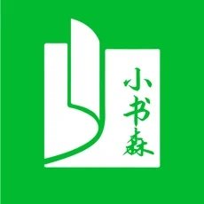 小书森小说官网版