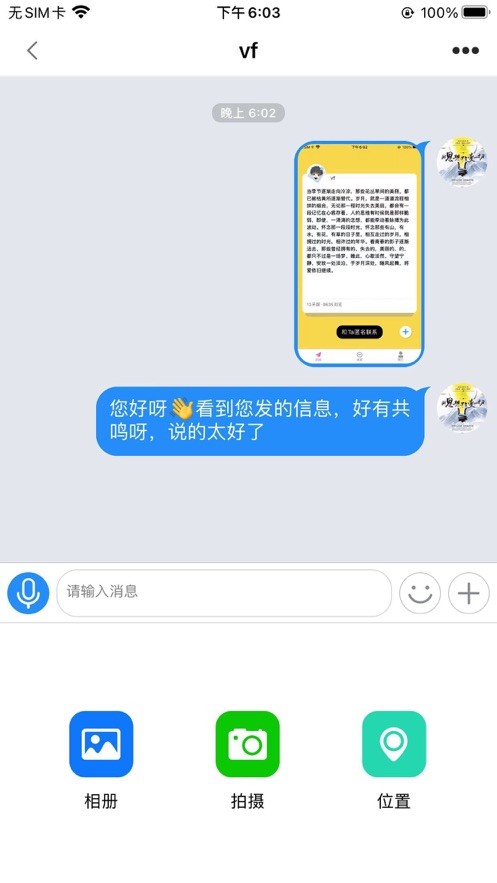 匿友最新版