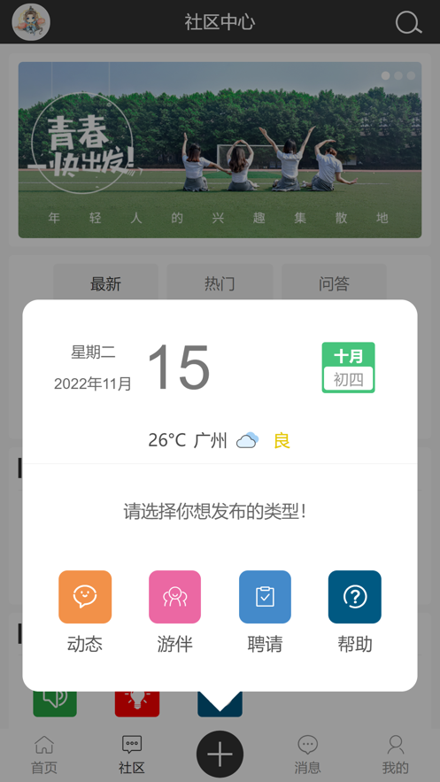 游伴最新版