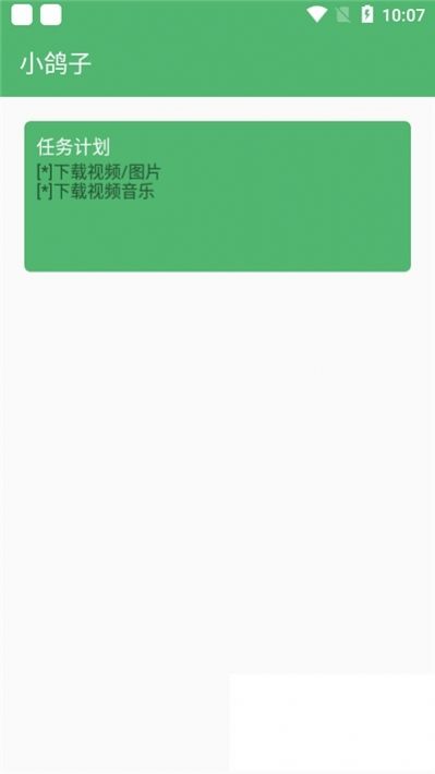 小鸽子
