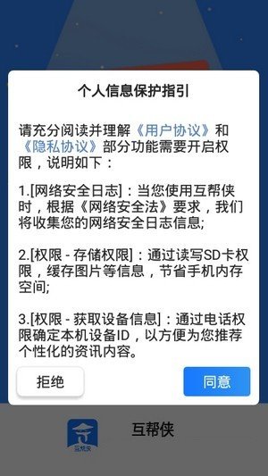 互帮侠安卓版
