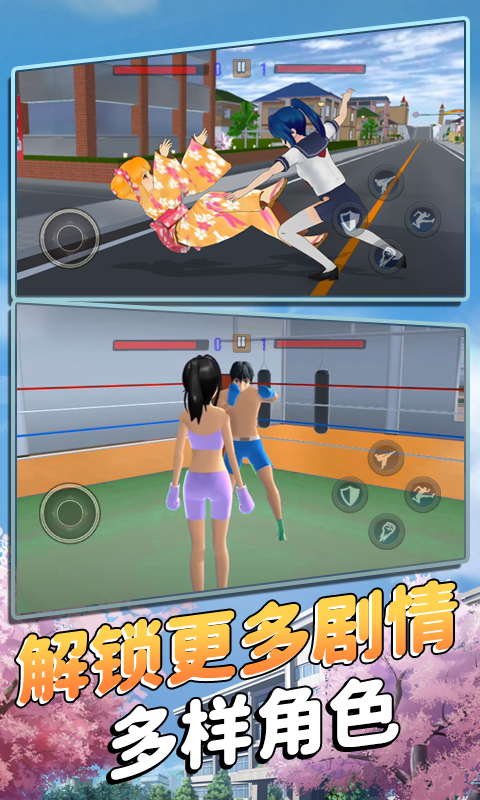 樱花少女战斗模拟免费版