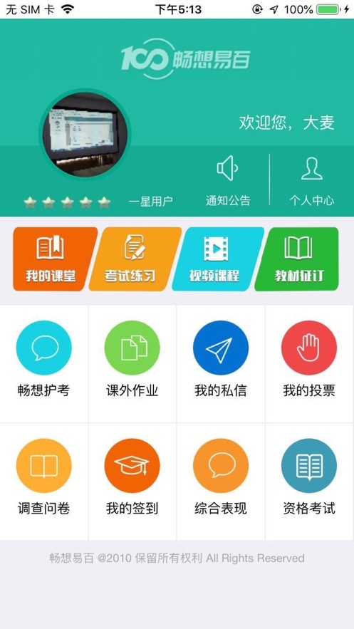 畅想易百官网版