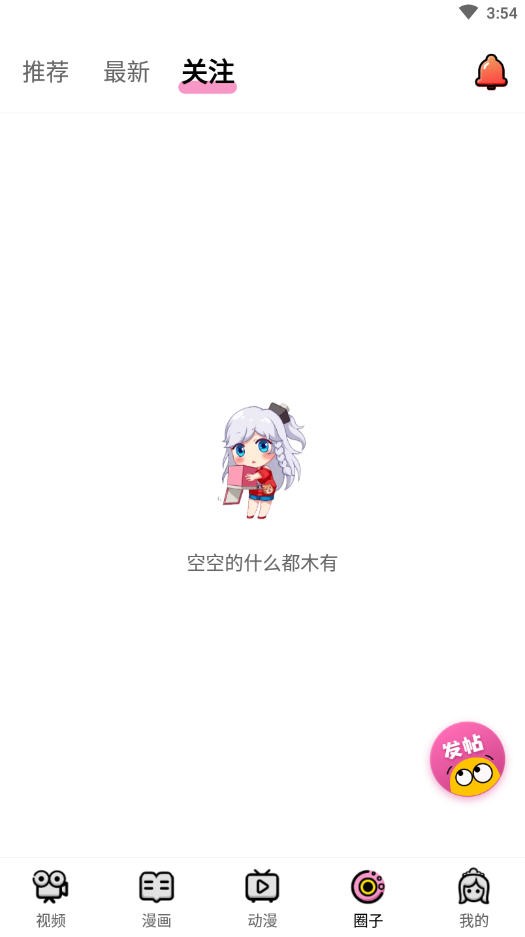 萌漫社官网版