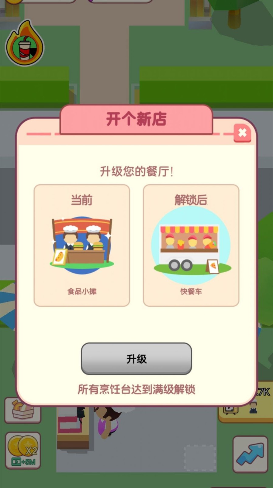开店当老板官网版