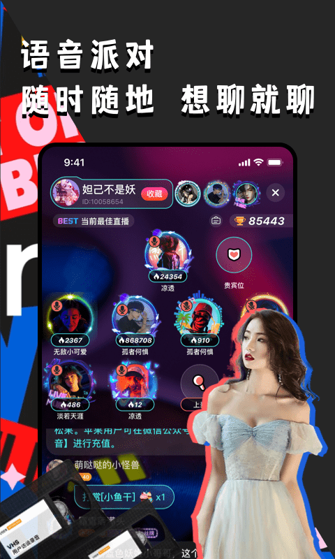 偶遇语音最新版