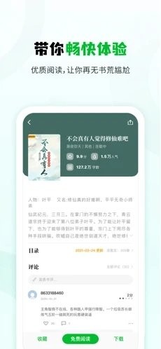 小书森小说安卓版