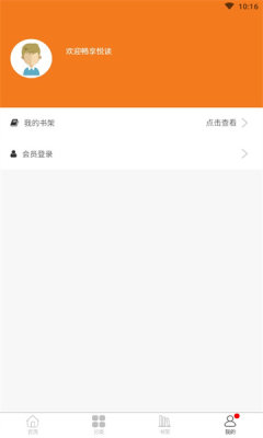 悦书轩最新版