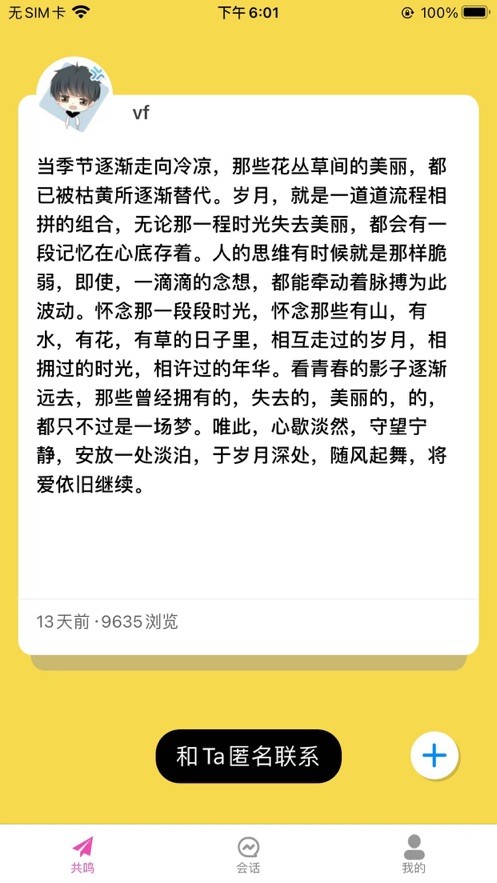 匿友手机版