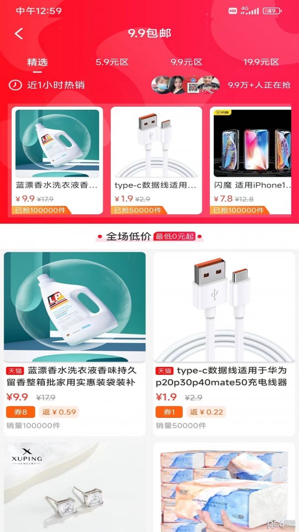 惠充云联官网版