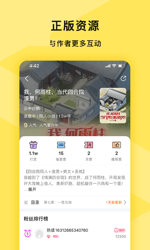 热读小说安卓版