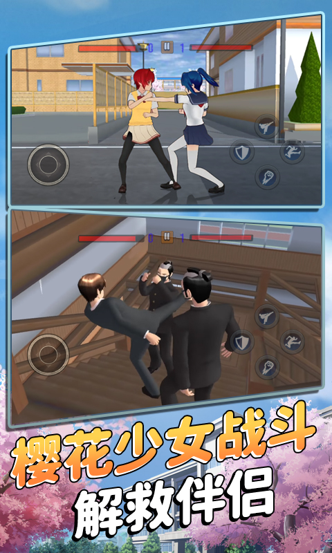 樱花少女战斗模拟安卓版
