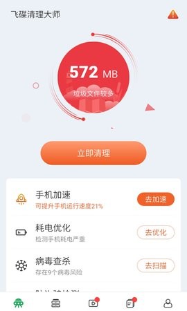 飞碟清理大师官网版
