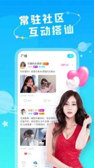 小情趣交友官网版