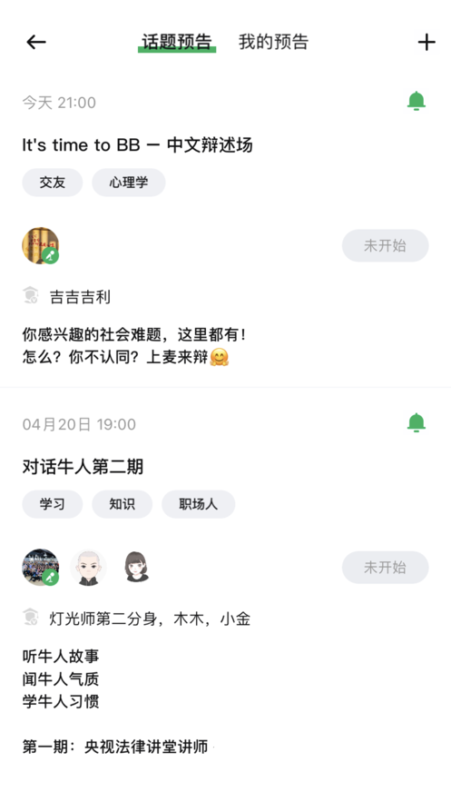 上麦交友软件免费版