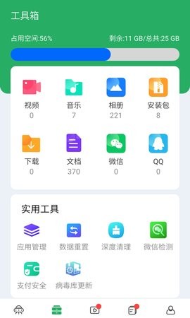 飞碟清理大师免费版