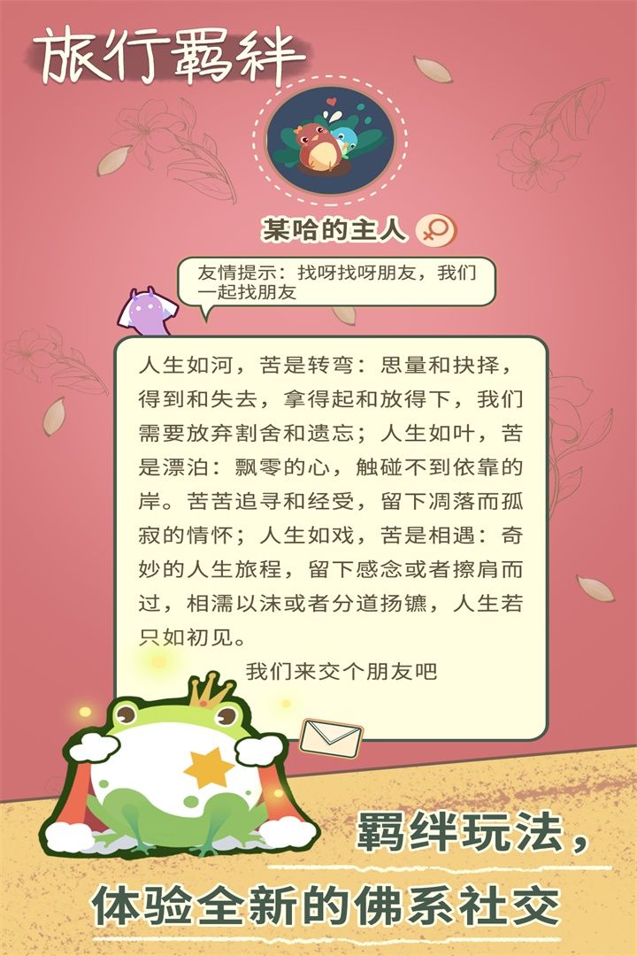 旅行羁绊安卓版