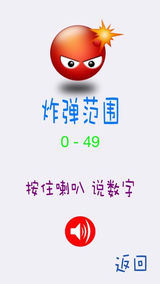 数字炸弹安卓版