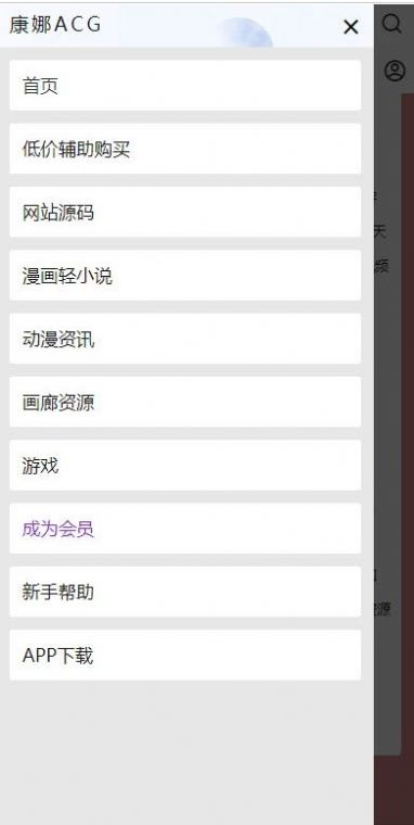 康娜ACG官网版