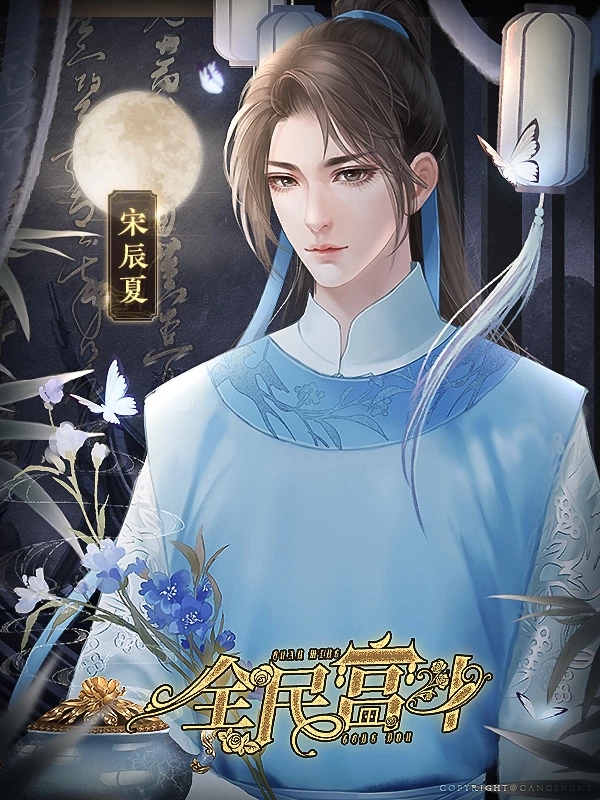 宫斗不如开后宫最新版