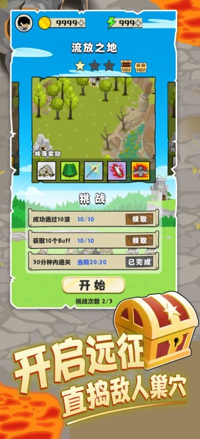 守卫村庄_远征免费版