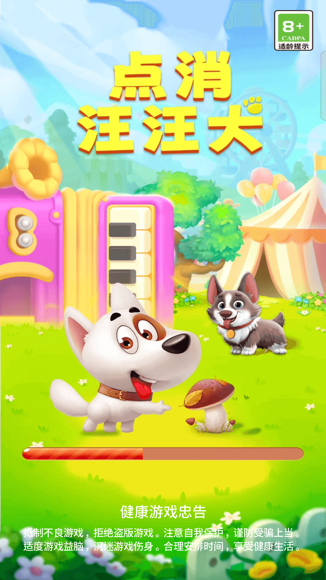点消汪汪犬官网版