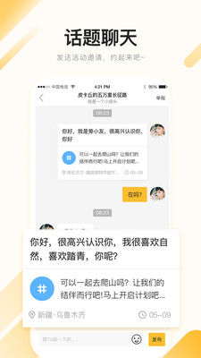 旁友官网版