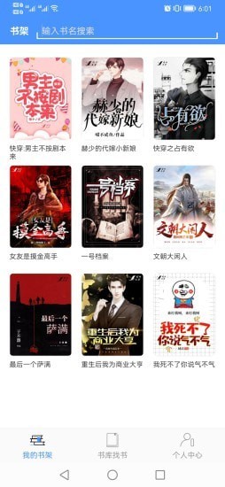 读小说免费版