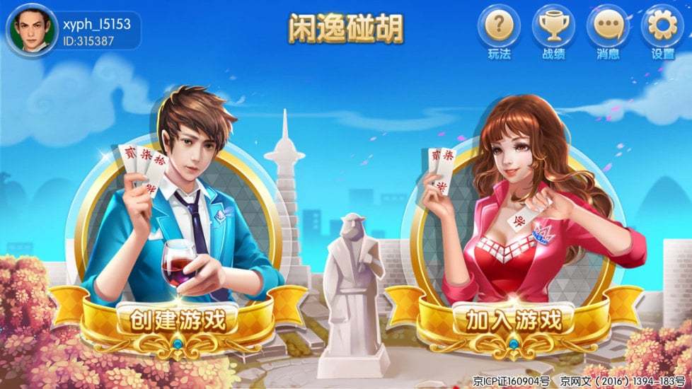 闲逸碰胡免费版