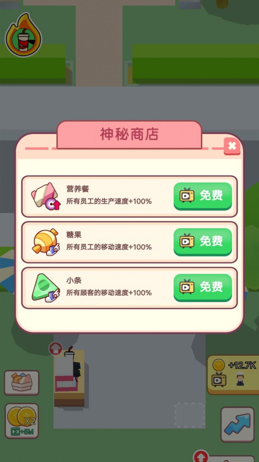 开店当老板手机版