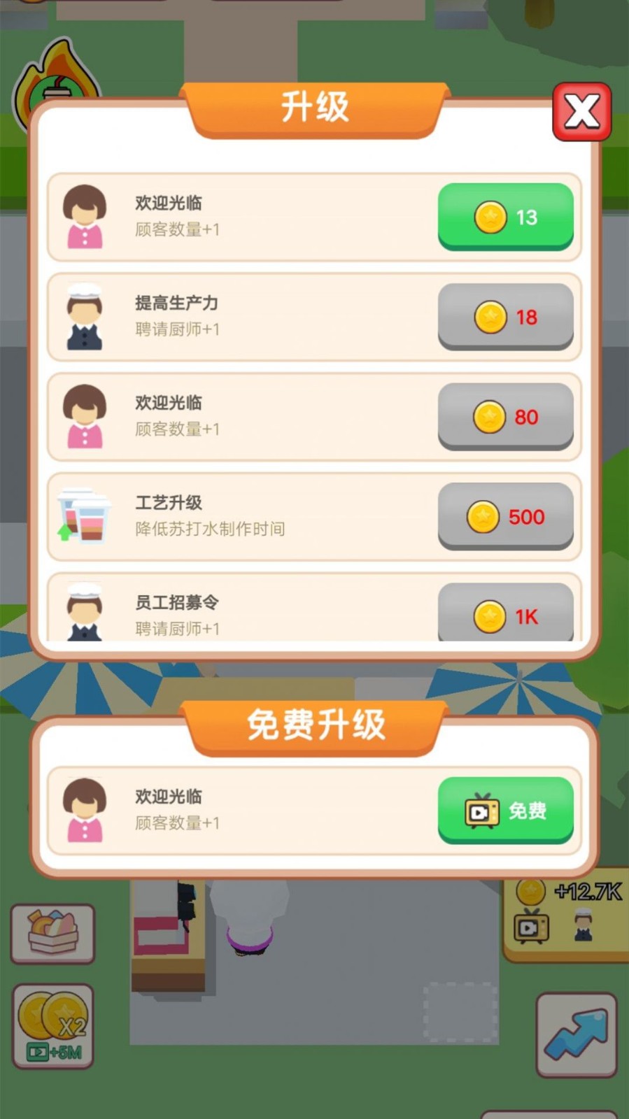 开店当老板免费版