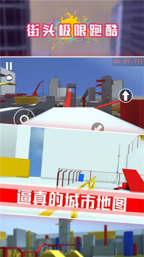 街头极限跑酷官网版