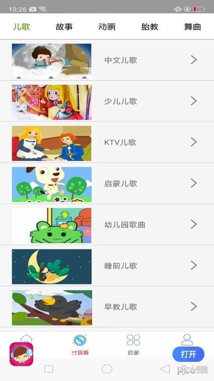 免听音乐安卓版