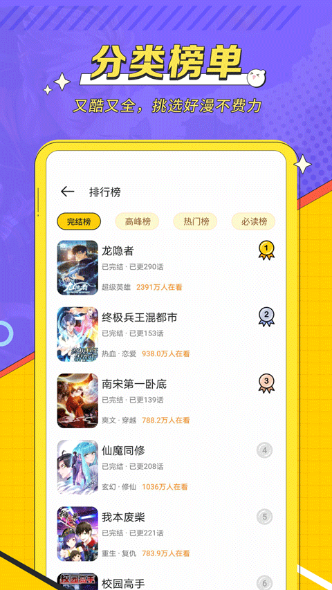 掌阅漫画最新版