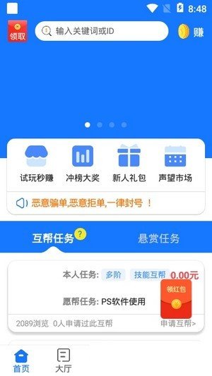 互帮侠免费版