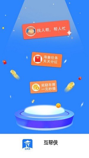 互帮侠官网版