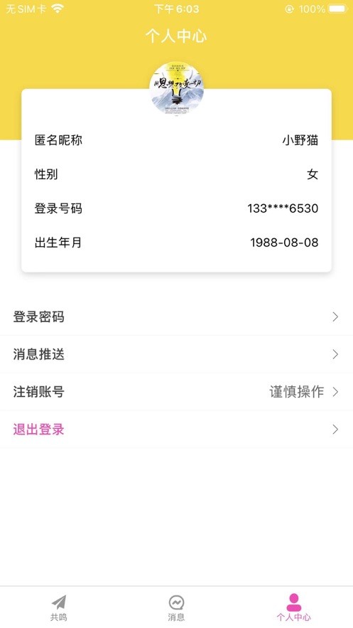 匿友免费版