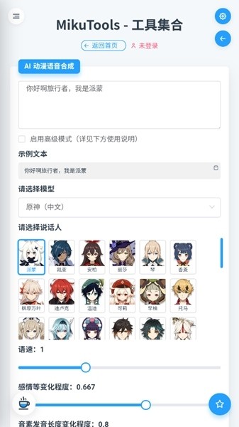 mikutools手机版
